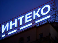 Интеко