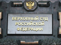 Верховный суд