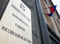 Минэкономразвития