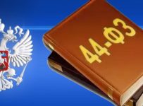 44 федеральный закон