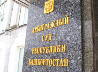 Арбитражный суд Башкирии