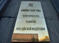 минэкономразвития