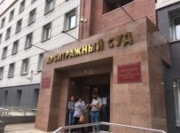 Арбитражный суд Новосибирской области
