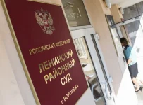 Ленинский районный суд Воронежа