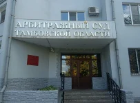 Арбитражный суд Тамбовской области