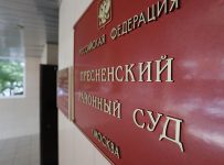 пресненский районный суд москвы