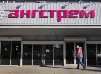 Ангстрем