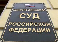 Конституционный суд