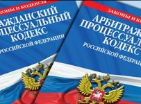 Арбитражный процессуальный кодекс