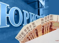 Осужден юрисконсульт
