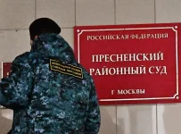 Пресненский суд Москвы