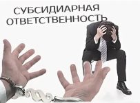 Субсидиарная ответственность за перевод бизнеса
