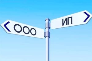 ООО или ИП