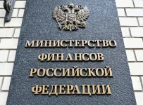 минфин